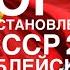 Гог Белый Царь и Восстановление СССР 2 Библейские Пророчества и Конспирология от Симпсонов