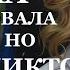 Истории из жизни Ради ребёнка и мужа Аудио рассказы Жизненные истории