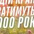 Цій країні співатимуть пісні 1000 років Дивовижні передбачення ясновидця про Україну росію майбутнє