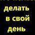 Что нельзя делать в свой день рождения