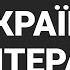 Українська література 7 клас Ліна Костенко Дощ Кольорові миші