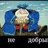 Мем про остров сокровищ часть 10 последняя Shorts Drlivesey докторливси