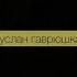 Цыганская полька зор бах