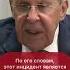 Сигнал к эскалации Лавров об ударах ракетами ATACMS по Брянской области