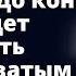 Теперь он до конца жизни будет чувствовать вину в гибели ребёнка которого не было Любовные истории