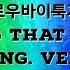 KARAOKE TXT 투모로우바이투게더 CHASING THAT FEELING ENGLISH VERSION