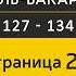 Страница из Корана Страница 20 Сура Аль Бакара аяты 127 134 4K