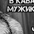 В КАБАЧКОВОМ ЛЕСУ МУЖИКИ ПРОПАДАЮТ ЧАСТЬ 1 МГЕ Страшилка