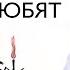 Почему я никому не нужен Притча с моралью