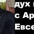 Протестантская деловая этика и дух капитализма с Артёмом Евсеевым