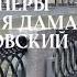 Белла Юсупова Высокое меццо сопрано Романс Полины из оперы Пиковая дама Чайковский