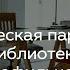 Наставническая пара опытный библиотекарь студент профильного вуза