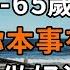 在55歲 65歲這十年 不管你本事有多大 你都必須做好這個準備 決定了你晚年是否幸福 深夜讀書