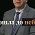 Смирение Vs гордость путь к успешной молитве Александр Гырбу