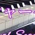 楽譜あり チェシャーゲーム Royal Scandal 弾いてみた
