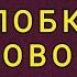 МНЕНИЕ КОЛОБКА О ФИЛИПЕ КИРКОРОВЕ