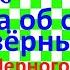 Краткий пересказ Г Черноголовина Сказка об одном зёрнышке