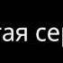 Незнайка и Баррабасс серии