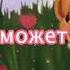 Клип А может я тебя люблю
