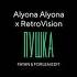 Alyona Alyona X RetroVision Пушка Get Up Fatan Forlen Edit