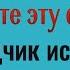 Вас обидели Произнесите эту фразу и обидчик исчезнет навсегда