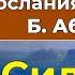 Силы зла и защита от них Аудиокнига Послания Шамбалы Часть 30 Грани Агни Йоги