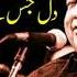 Dil Jiss Se Zinda Hai Woh Tamanna Tum He Toh Ho Nusrat Fateh Ali Khan