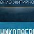 Первые жития русских святых князей Бориса и Глеба Становление житийного канона Проф А Н Ужанков