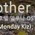 짱가라오케 노래방 먼데이키즈 Monday Kiz 펀치 Punch Another Day 호텔 델루나 OST ZZang KARAOKE