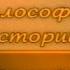 История Передача 34 Фернан Бродель Неподвижная история Роль России в мировой цивилизации