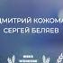 ВЕРНИТЕ МОЙ 2007 Короткометражный фильм 2023 В ролях Дмитрий Кожома Сергей Беляев ENG SUB