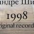 АНГЕЛ Валерий Шибитов Original Recording 1998 Version II