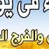 دعاء عظيم شغلها يوم الإثنين بنية جلب الرزق السريع وقضاء الدين وتفريج الهم وتيسير الأمور باذن الله