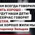 ЖИТЬ ХОРОШО БУДУТ НАШИ ДЕТИ