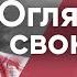 Оглянись на свою жизнь Часть 3 Виктор Куриленко аудио