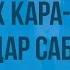 И Дик В дебрях Кара Бумбы Глава Удар сабли Продолжение Видеоурок по чтению 3 класс