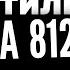 Как Сделать Бит Для ТИК ТОК ХИТА в Стиле FORTUNA 812 I бесплатные звуки и плагины