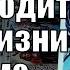 ЧТО ПРОИСХОДИТ В ЕГО ЖИЗНИ ПРЯМО СЕЙЧАС Гадание Таро