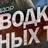 Сводки с разных точек Мэндор Аркадий Пилот
