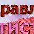 48 Лет Свадьбы Поздравление с Аметистовой Свадьбой Годовщина Красивая Прикольная Открытка в Стихах