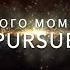 С этого момента Pursue By Hillsong Young Free COVER Daniel Filimonov Lyric Video