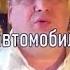 ТОЧНОСТЬ УДАРА СВИДЕТЕЛЬСТВУЕТ О ВНЕШНЕМ УПРАВЛЕНИИ ДЖИПОМ М ЕФРЕМОВА