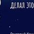 Григорий Кошелев Каждый Java разработчик делал это