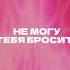 Энергетик Text Animation