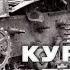 Фильм Подольские курсанты как проходил реальный бой на Ильинском рубеже