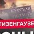 ГИГАНТСКИЕ взрывы в РФ ПЛАН Ковер Путин ПРОВАЛИЛ план по Курску Кремль признался о ТАКОМ