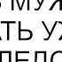 Пока я билась за жизнь мужа его мать уже наследство делила