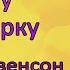 Агата Містері Книга 14 Квест у Нью Йорку Сер Стів Стівенсон Аудіоказка для дітей