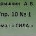 Физика 7 кл 2013 г Пер 28 Упр 10 1 Определите силу тяжести действующую на тело массой 3 5 кг