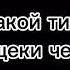 нежная цинк уродов